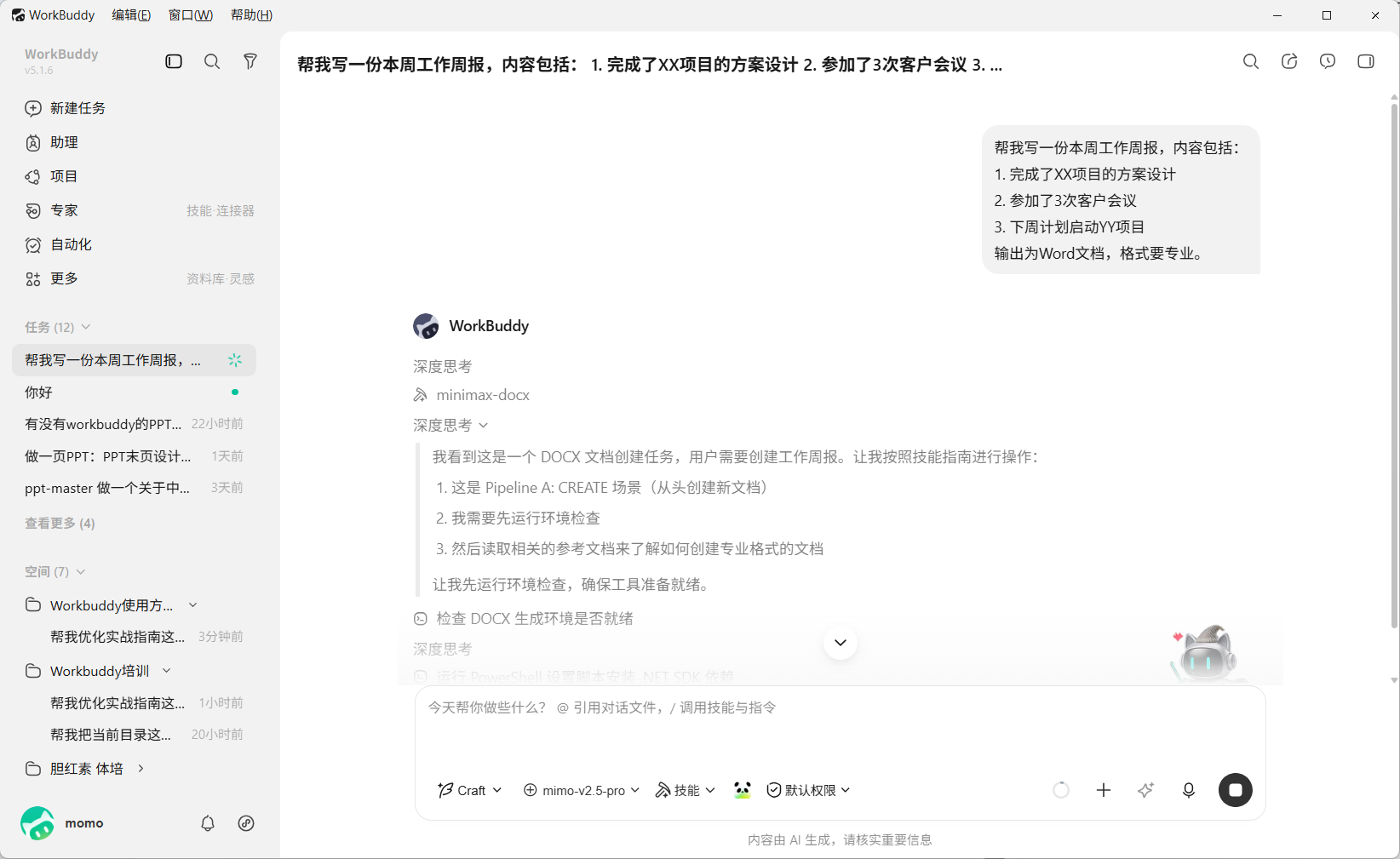 第一个任务