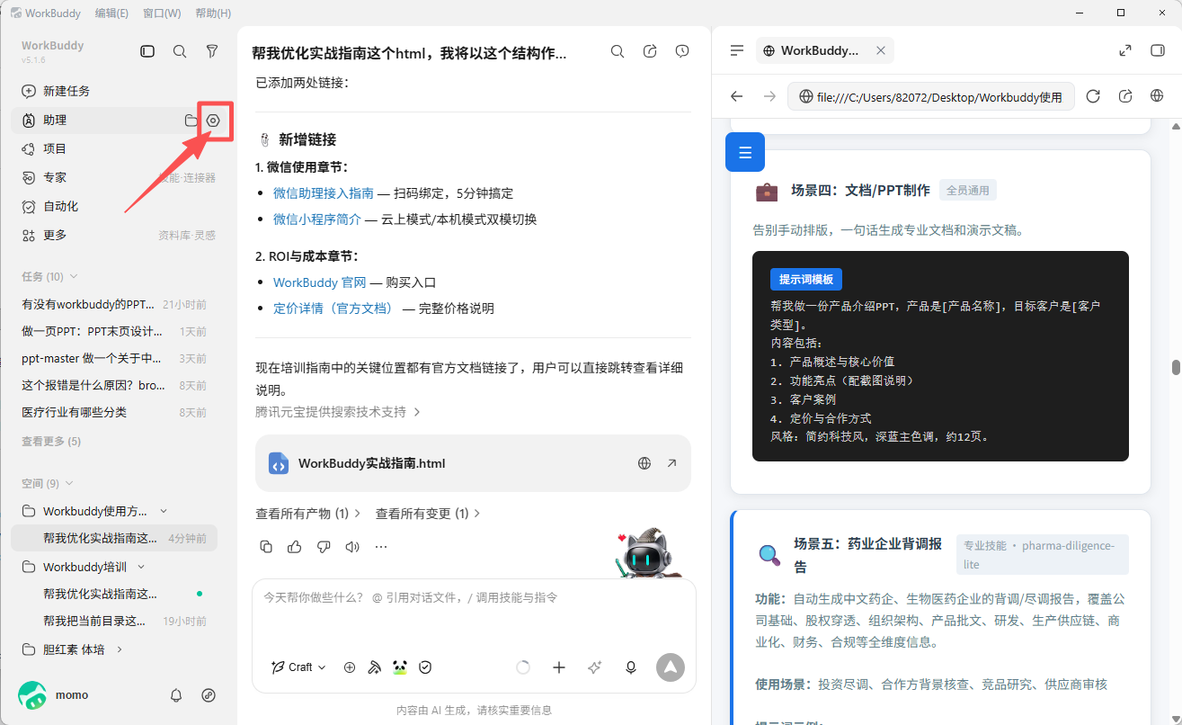 桌面端设置