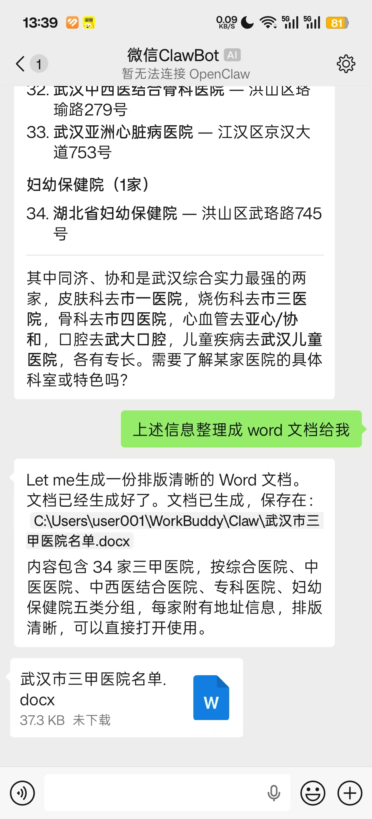 微信使用示例