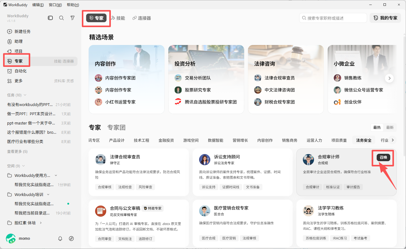 专家列表