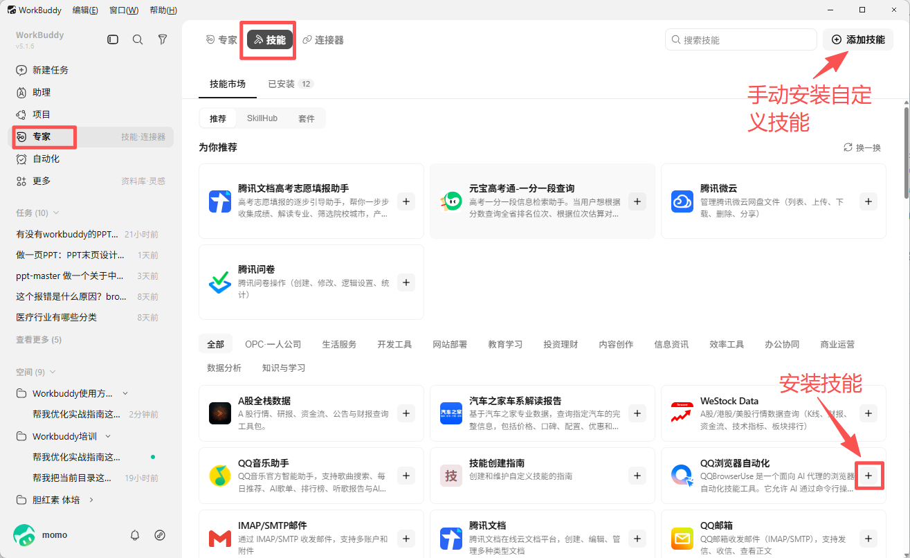 技能市场