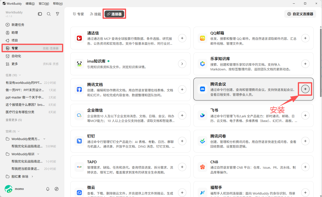 连接器列表