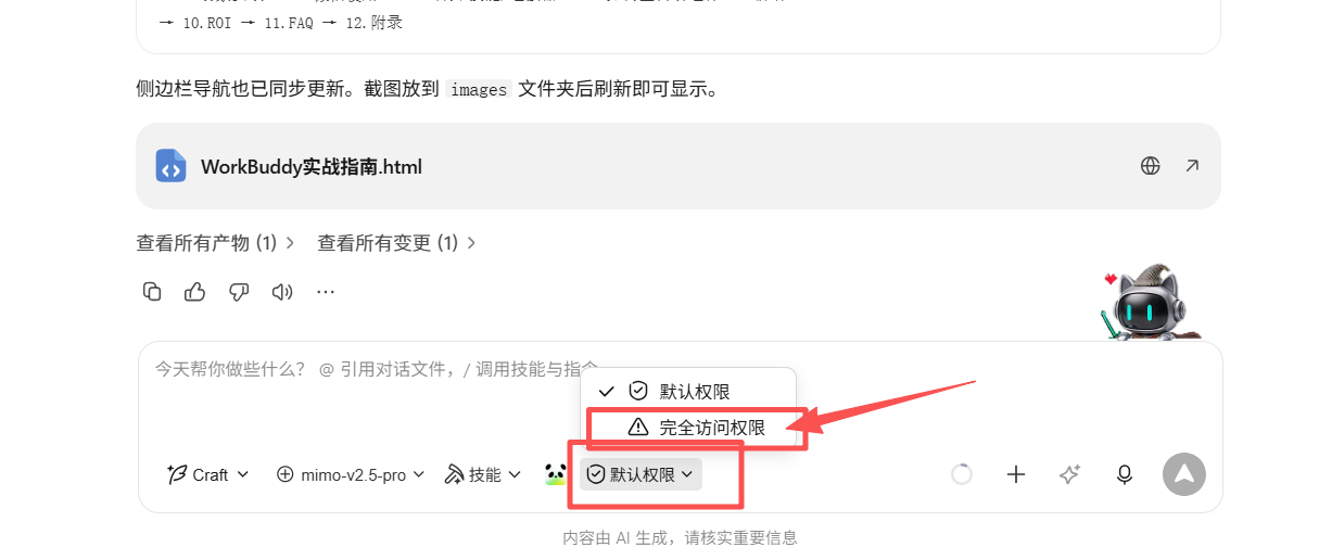 完全访问权限设置