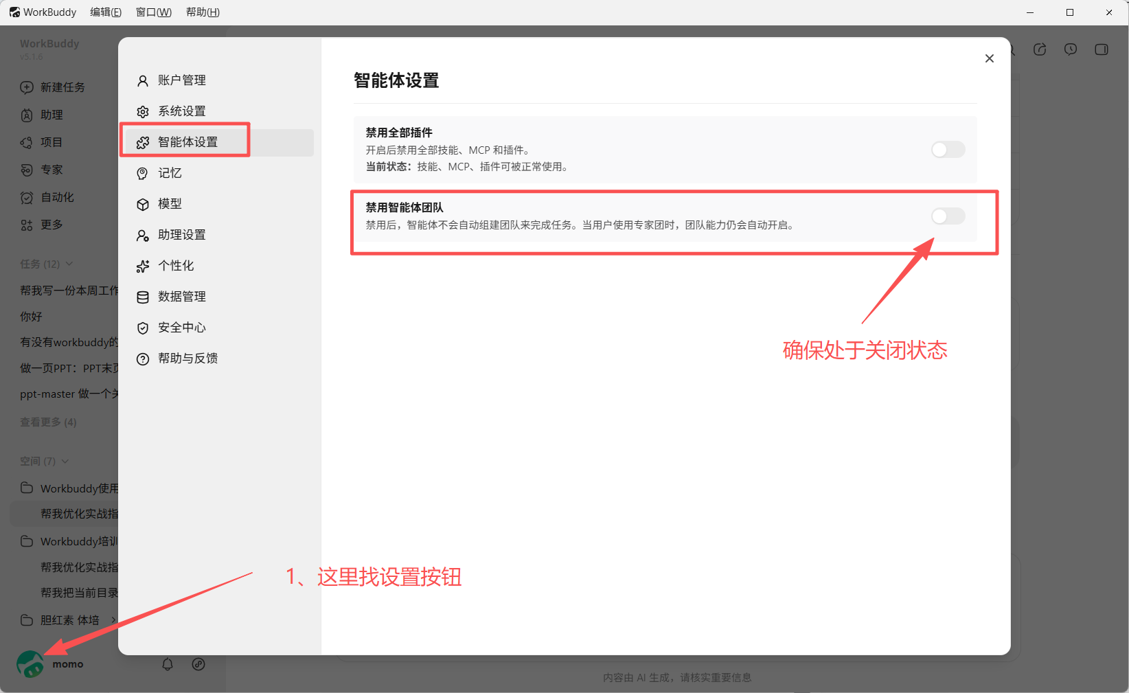 智能体团队设置
