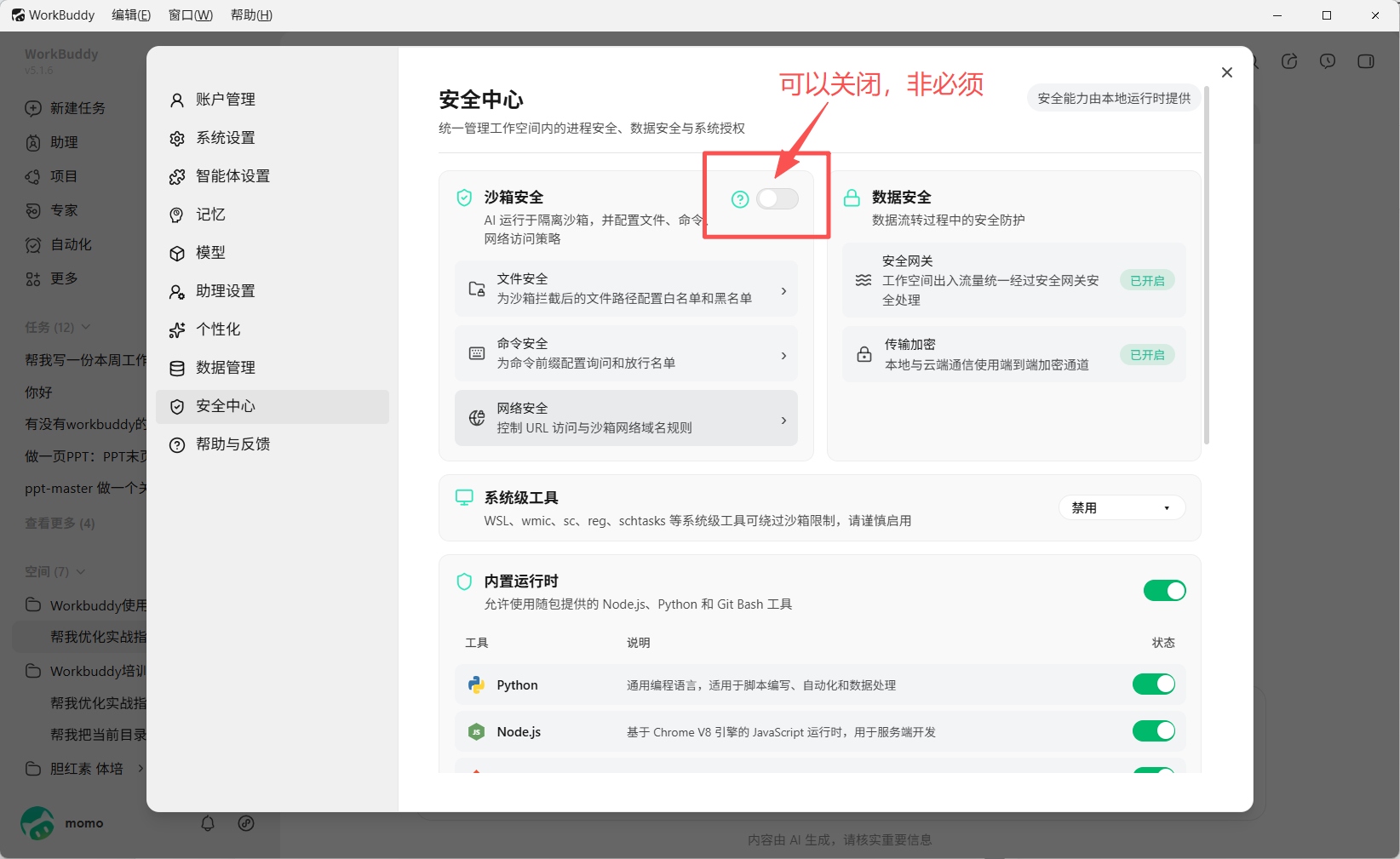 沙箱安全设置