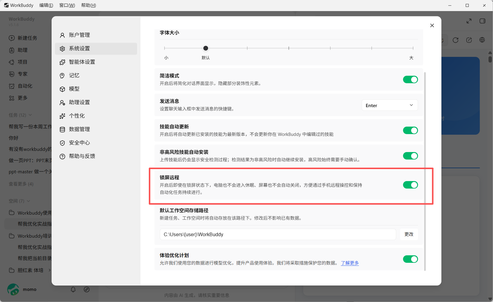 锁屏远程设置